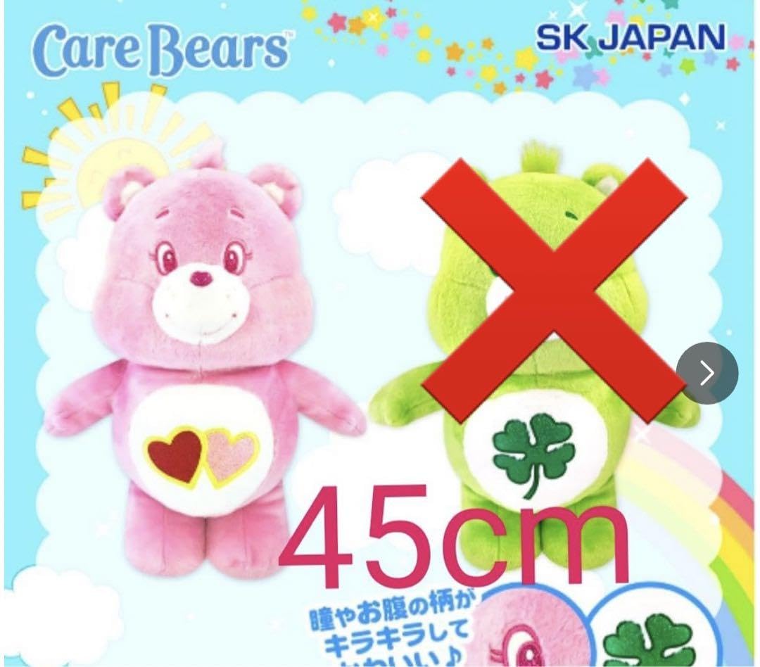Amazon.co.jp: ケアベア きらきらBIG ぬいぐるみ : おもちゃ